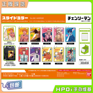 【Hpoi现货】万代 电锯人 随身镜挂件 全10种 盒蛋盲盒 周边