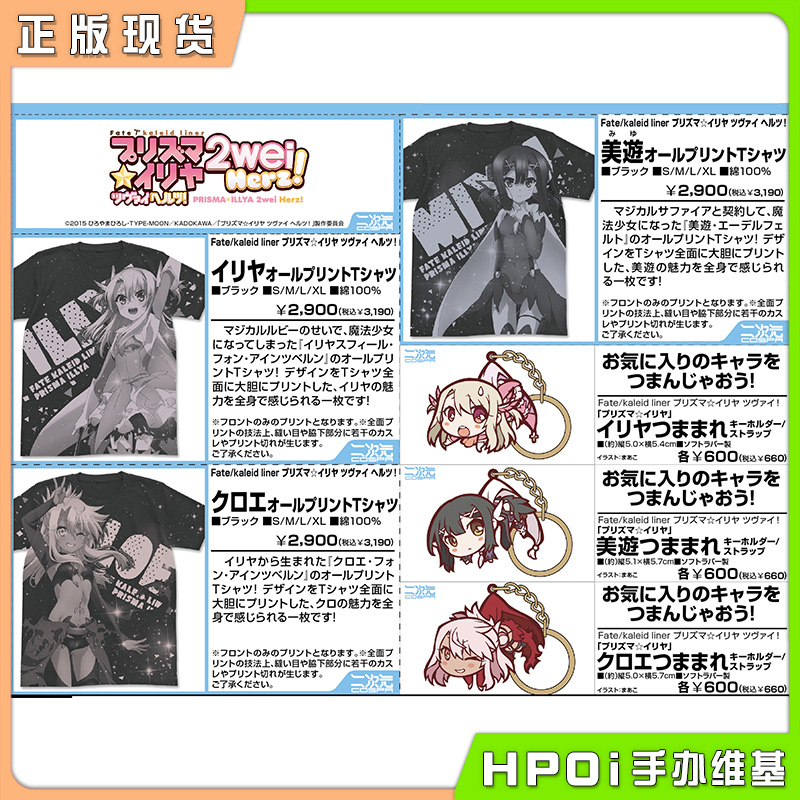 cospa魔法少女伊莉雅吊起来周边