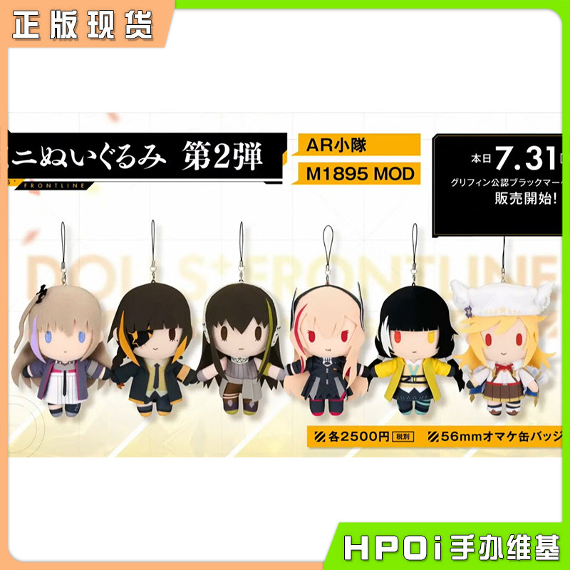 【hpoi现货】少女前线 日服3周年 毛绒公仔&徽章 ar小队 m1895