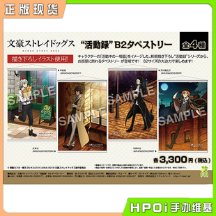 【Hpoi现货】文豪野犬 活动录 B2海报 芥川龙之介太宰治 周边