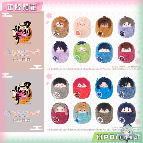 【Hpoi定金】TAPIOCA 刀剑乱舞 襁褓掌心动物园 vol7-8 毛绒 玩偶