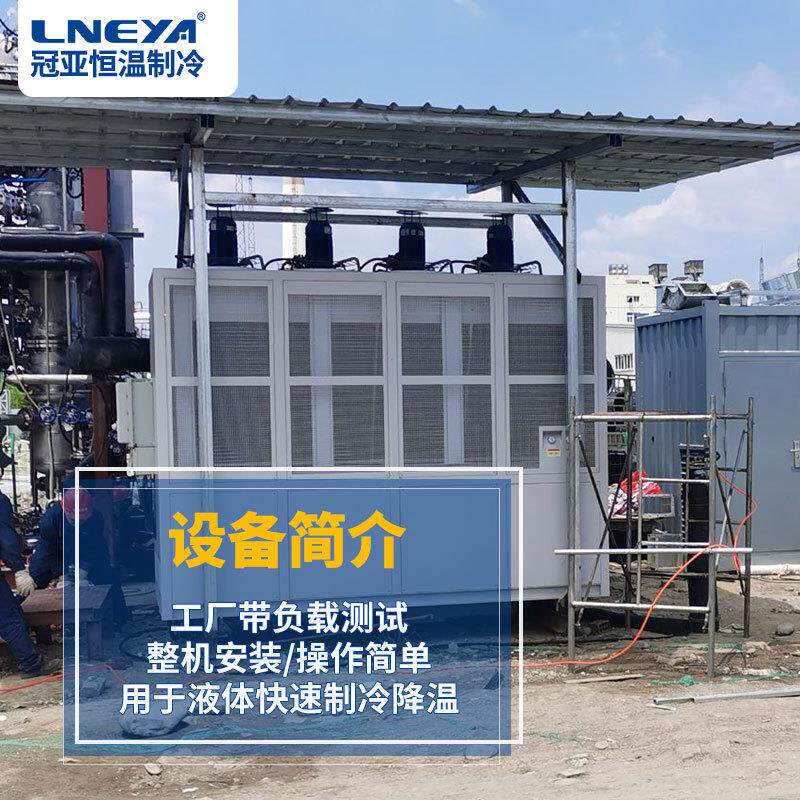 亚超低温冻机组 刻工艺冷却循环装冠置 冷热沉蚀试验低温液LTZ4-8