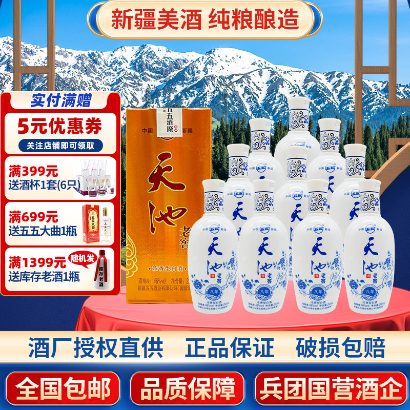 天池小老窖白酒46度250毫升新疆五五酒厂浓香型国营酒企纯粮酿造