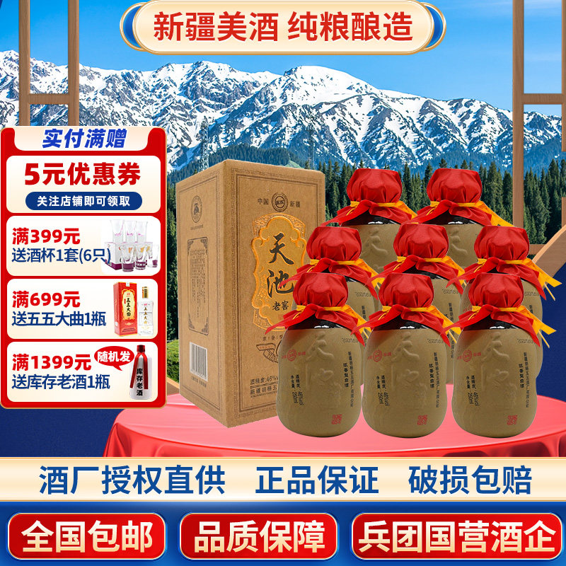 天池小老窖土陶白酒46度250毫升浓香型新疆五五酒厂纯粮固态发酵