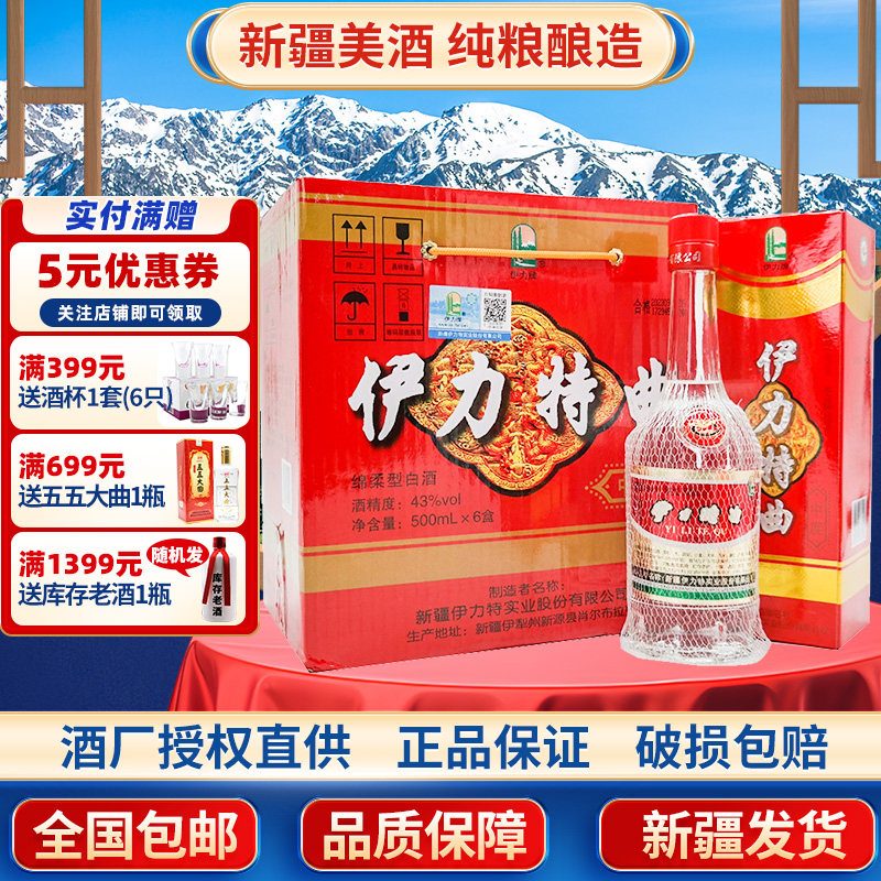 伊力特曲伊力特中度白酒绵柔型新疆43度500毫升整箱6瓶纯粮新疆发图片