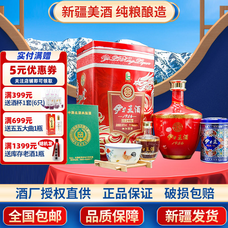 伊力王酒1956红王新疆伊犁高端白酒50度500ml浓香型送调度酒铁盒