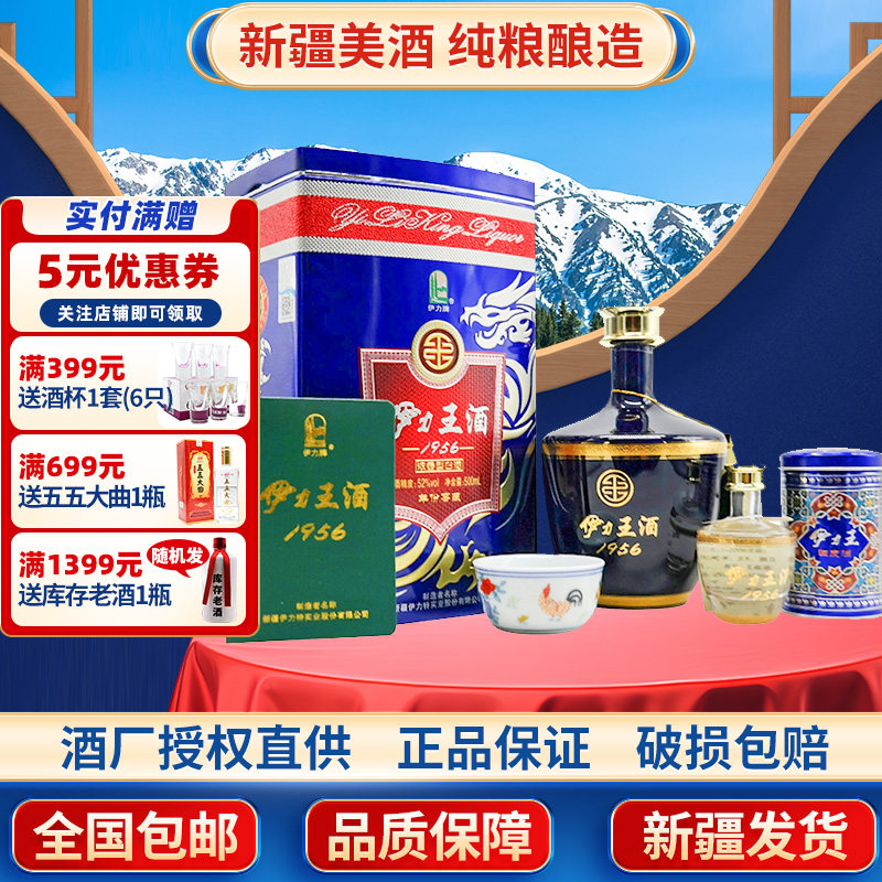 新疆伊力王酒浓香型白酒伊力特蓝王铁盒酒52度500ml包邮 正品纯粮图片