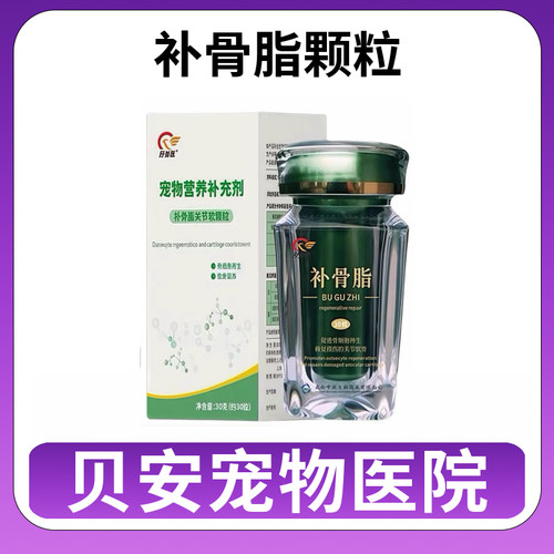 中牧股份好兽医补骨脂30粒宠物营养补充剂 天然草本修复滋养