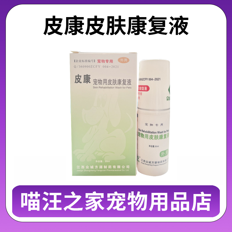 康牧皮康盐酸达克罗宁溶液喷剂宠物狗猫咪用