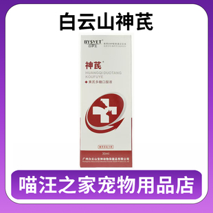 白云山宝神黄芪多糖口服液犬猫增强抵抗力免疫抗肿瘤宠物应激反应
