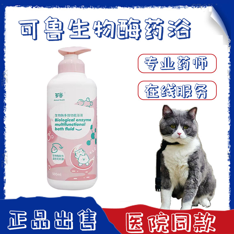 可鲁生物酶多效功能药浴皮肤清洁浴液沐浴露香波