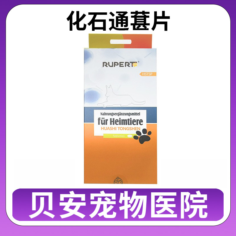瑞沃特化石通葚片猫狗尿路尿结石膀胱炎泌尿系统排石结石淋通