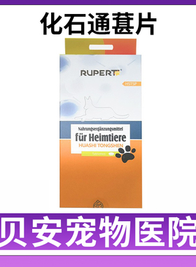 瑞沃特化石通葚片猫狗尿路尿结石膀胱炎泌尿系统排石结石淋通
