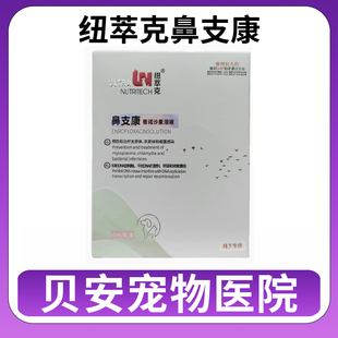 纽萃克鼻支康恩诺沙星溶液支原体细菌结膜炎角膜炎打喷嚏10ml