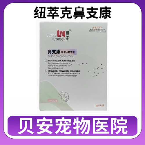 纽萃克鼻支康恩诺沙星溶液支原体细菌结膜炎角膜炎打喷嚏10ml
