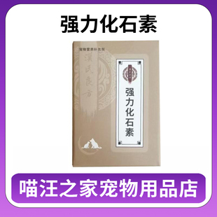 汉氏良方强力化石素狗狗猫咪泌尿道营养补充剂