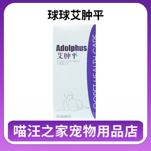 球球艾肿平三黄双丁片猫狗皮肤瘤乳腺瘤淋巴瘤药宠物癌肿平中兽药