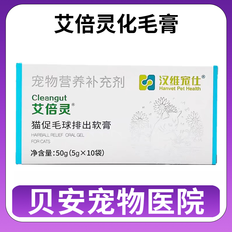 汉维艾倍灵化毛膏50g