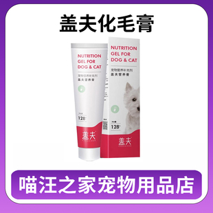 盖夫营养膏化毛膏猫咪专用幼猫成猫去毛球调理肠胃狗狗专用保健品