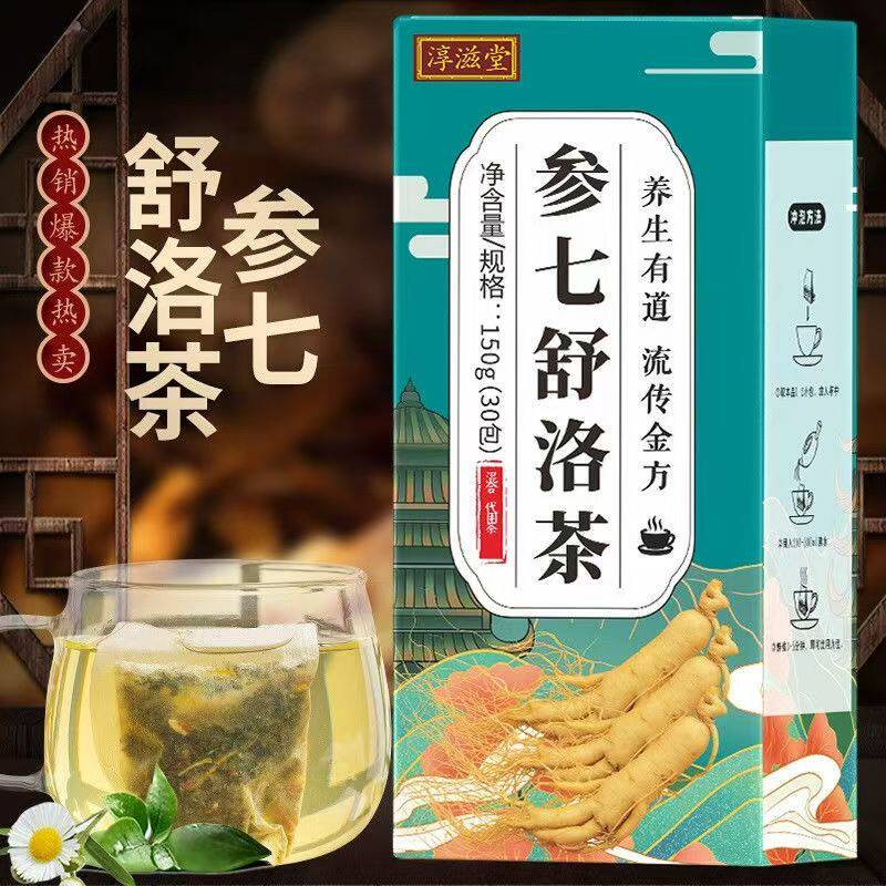 清理血管垃圾血液粘稠疏通心脑血管茶堵塞软化活络化淤参七通络茶