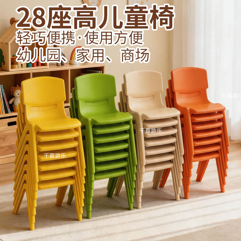 幼儿园椅子28cm座高儿童凳子靠背小椅加厚塑料宝宝餐椅学生小板凳