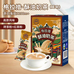 蓝逸格拉措西藏酥油茶川西特产咸味奶茶冲饮盒装200g康定门店同款
