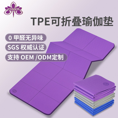 折叠瑜伽垫tpe便携式学生午睡垫