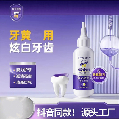 【澳洲SmileEase】去黄牙渍烟渍牙齿缝美白牙膏V34紫色素洗白牙渍