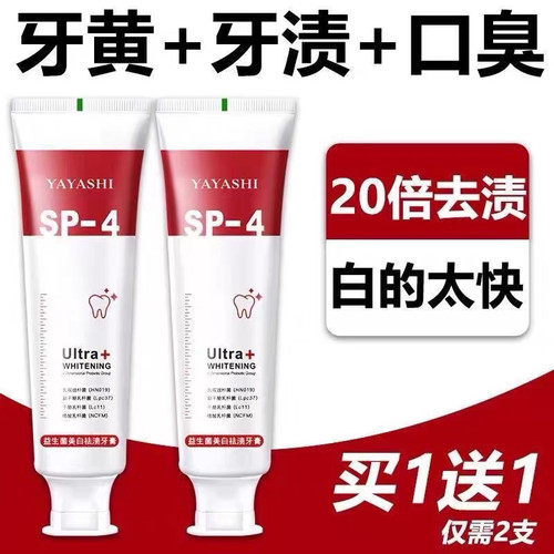 口腔牙膏SP-4益生菌亮白牙膏去除牙烟渍臭牙清洁清新口腔正品雅牙