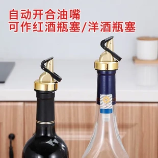 按压式油瓶嘴酒瓶塞油瓶盖自动瓶塞密封油全新料油嘴可红酒塞翻盖