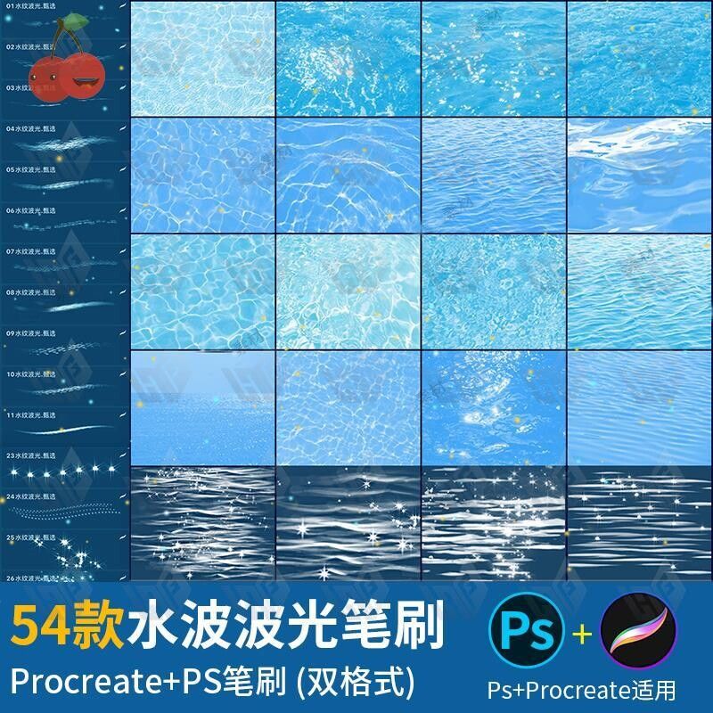 ps笔刷procreate笔刷真实水波纹水面波光浪花星光后期背景素材图