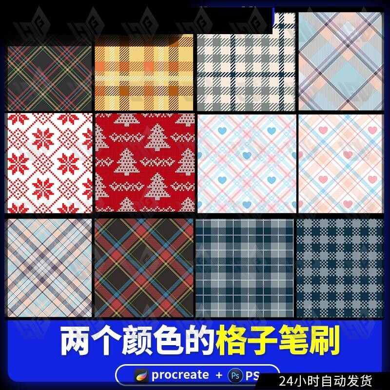 Procreate格子笔刷服装布料衣服纹理网点颗粒ipad绘画素材ps画笔