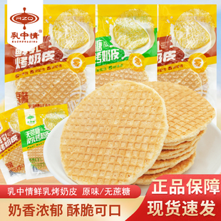 乳中情无蔗糖原味鲜乳烤奶皮散装称重内蒙古特产奶制品脆片零食