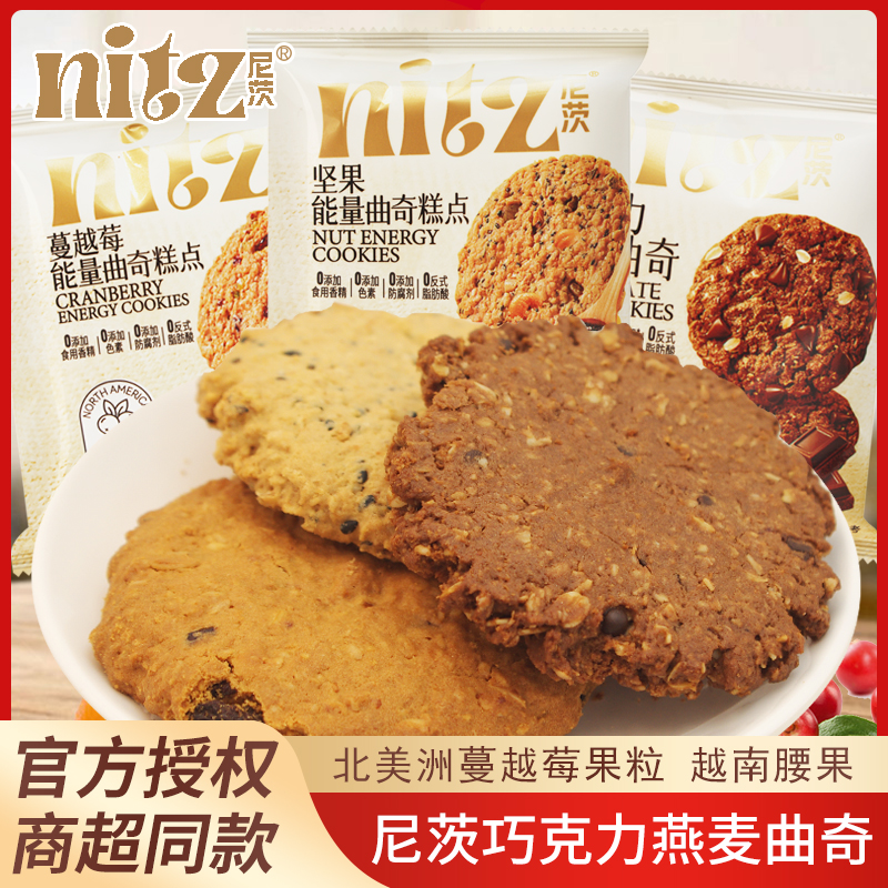尼茨曲奇坚果蔓越莓味巧克力燕麦味能量曲奇糕点散装称重休闲零食