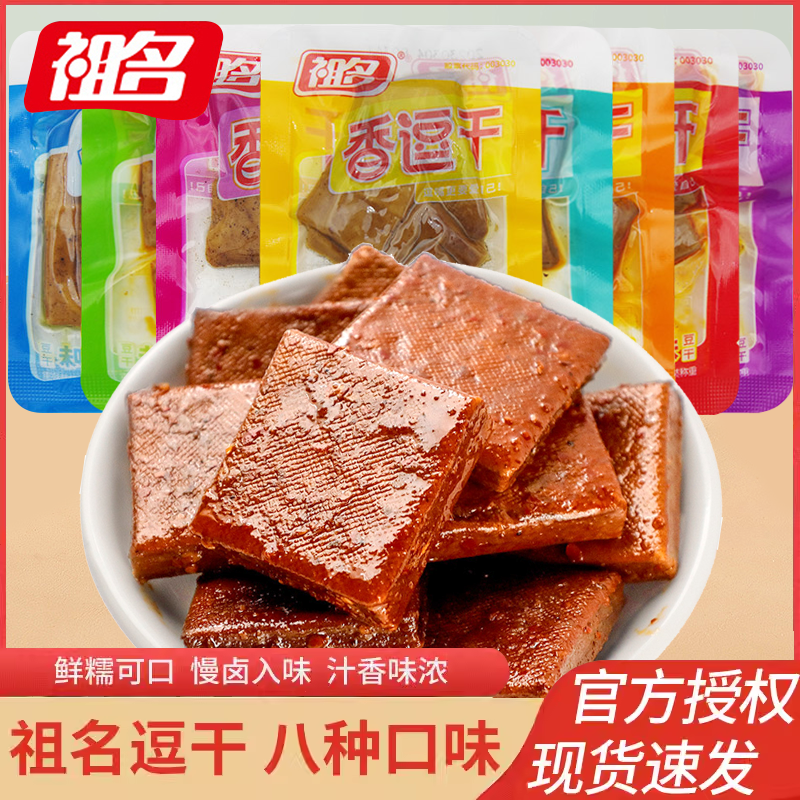 祖名香逗干500g休闲食品素肉卷