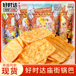 好时达庙街锅巴66g花椒烧烤味高辣味玉米味脆片网红休闲膨化零食