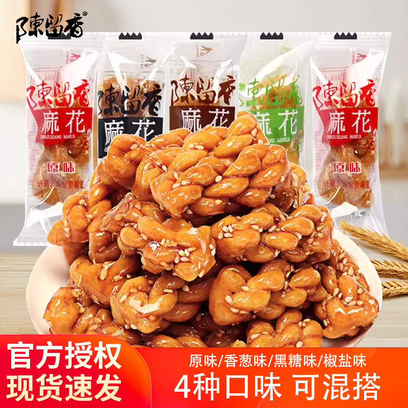陈留香小麻花500g散称独立小包装黑糖味香葱味办公室休闲零食小吃