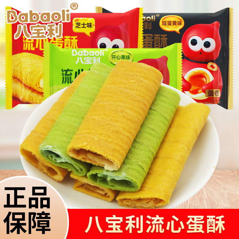 八宝利流心蛋酥咸蛋黄味芝士味蛋卷散装称重开袋即食休闲零食小吃