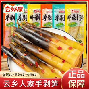 云乡人家手剥笋香辣味泡椒味散装 称重老汤味开袋即食休闲追剧零食