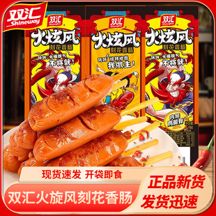 双汇火炫风刻花香肠45g袋装 网红香辣味鸡脆骨香肠办公室解馋零食