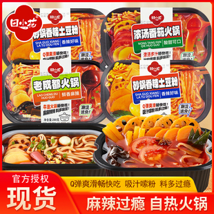 田小花自热火锅浓汤番茄锅老成都火锅潮流速食加班夜宵休闲小吃