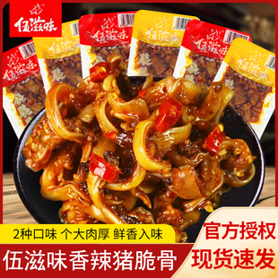伍滋味脆脆骨香辣味绝辣味散称250g猪脆骨网红休闲追剧解馋零食