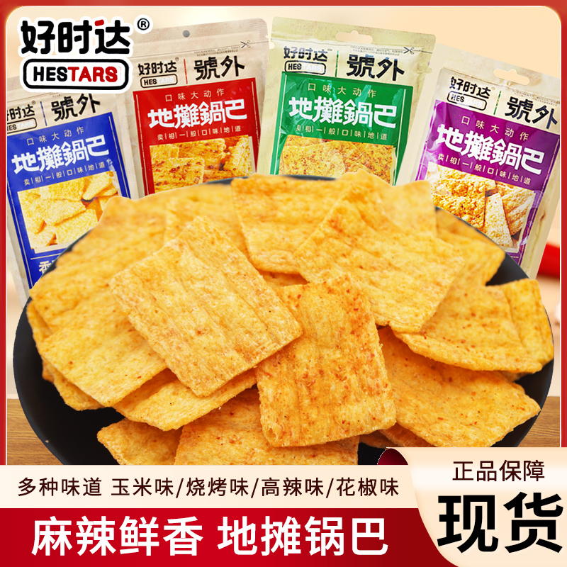 好时达号外地摊锅巴66g袋装烧烤味高辣味花椒玉米味脆片休闲零食