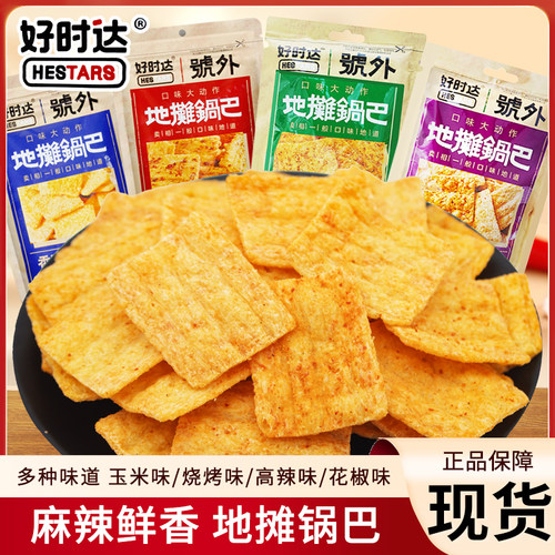 好时达号外地摊锅巴66g袋装烧烤味高辣味花椒玉米味脆片休闲零食