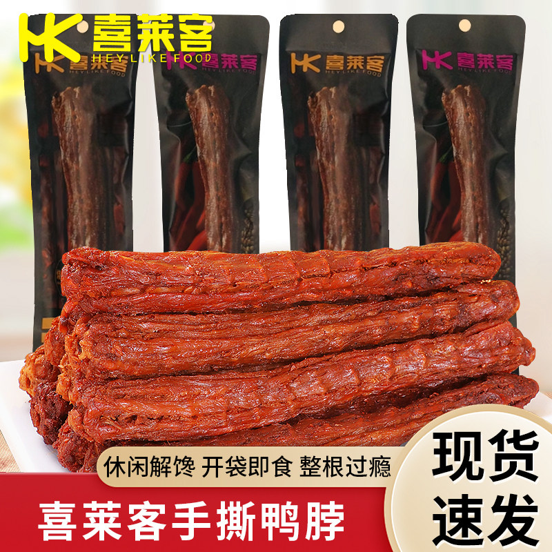 喜莱客手撕鸭脖58g黑鸭味烧烤味卤味零食开袋即食网红风干鸭脖子,零食/坚果/特产,鸭肉零食,淘宝优惠券,粉丝福利购,淘宝优惠卷