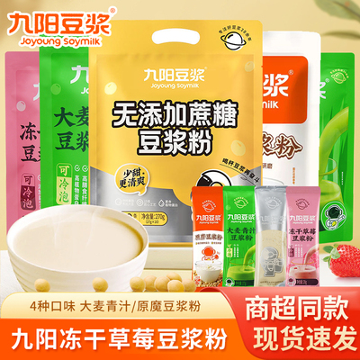 九阳豆浆粉原磨大麦青汁豆浆粉