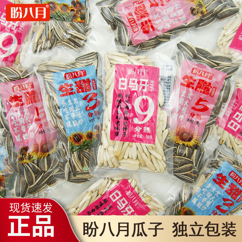 盼八月瓜子38g生甜3分熟生脆5分熟独立小袋装原味葵花籽休闲零食,零食/坚果/特产,瓜子,淘宝优惠券,粉丝福利购,淘宝优惠卷