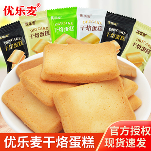 优乐麦干烙蛋糕饼干散称500g卡其味原味恋奶味开袋即食下午茶点心