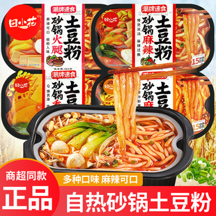 田小花砂锅土豆粉麻酱味麻辣味香辣味火腿味办公室加班夜宵自热粉