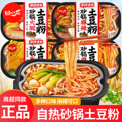 田小花砂锅土豆粉麻酱味麻辣味香辣味火腿味办公室加班夜宵自热粉